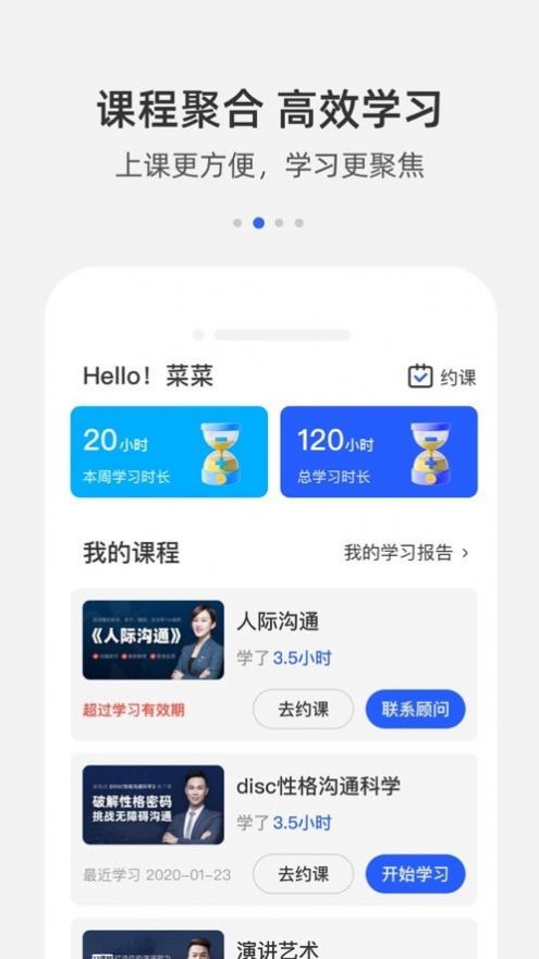 新励成口才演讲培训app版截图1: