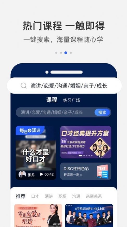 新励成口才演讲培训app版截图2: