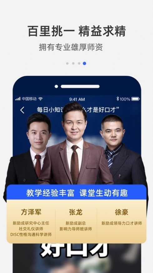 新励成口才演讲培训app版截图3: