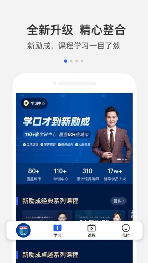 新励成口才演讲培训app版截图4: