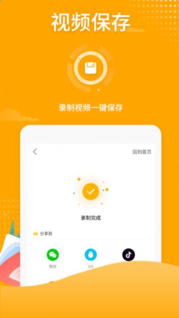 高清游戲錄屏app手機(jī)版截圖3