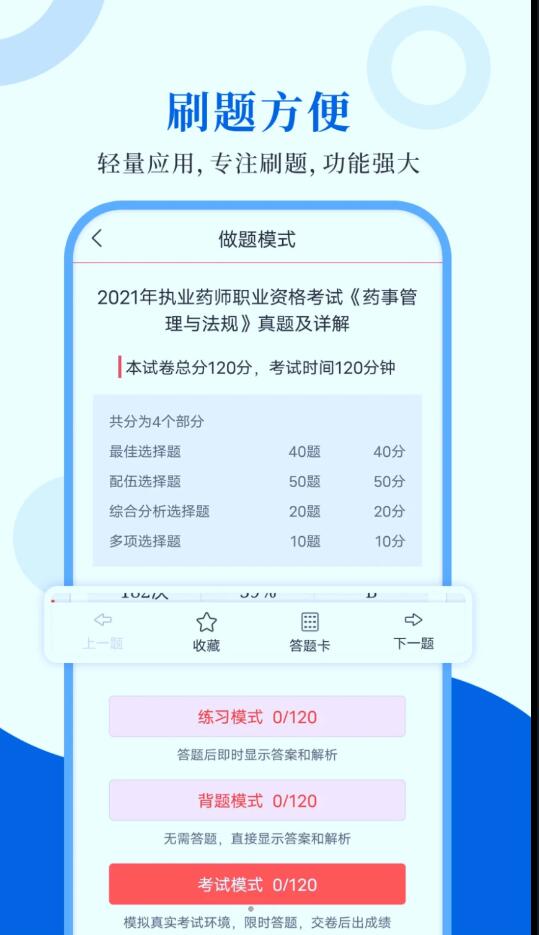 執(zhí)業(yè)藥師圣題庫app最新版截圖3