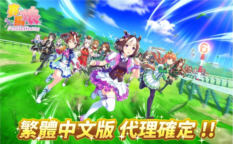 賽馬娘臺服怎么下載？繁中版下載安裝教程