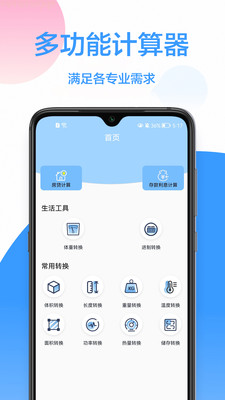 科學(xué)計算器免費(fèi)下載安裝APP最新版截圖3