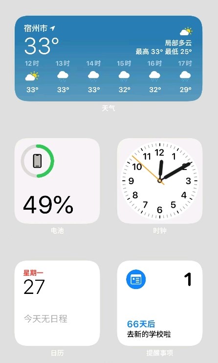 OS小組件APP版截圖3