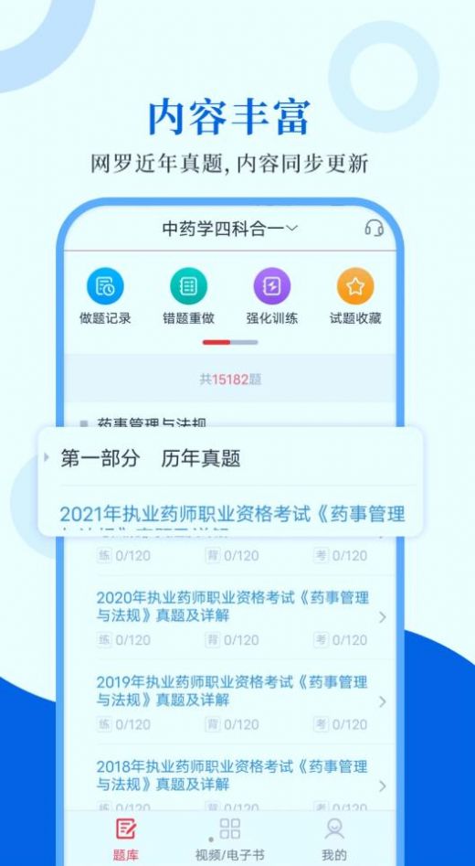 職業(yè)藥師圣題庫app軟件下載截圖2