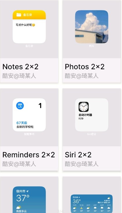 OS小組件APP版截圖4