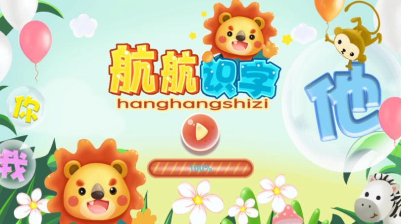航航識字app手機(jī)版截圖1