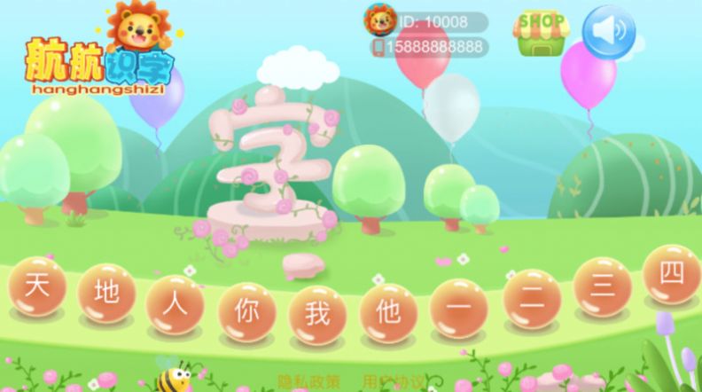 航航識字app手機(jī)版截圖2
