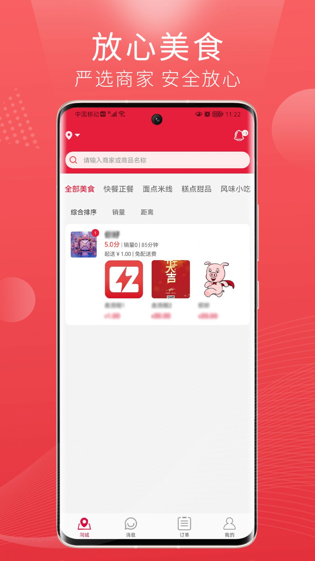 懶豬同城快送APP最新版截圖2