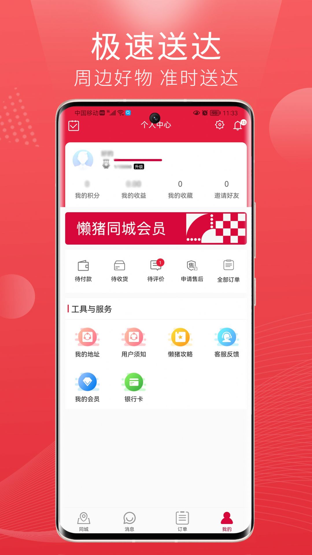 懶豬同城快送APP最新版截圖3