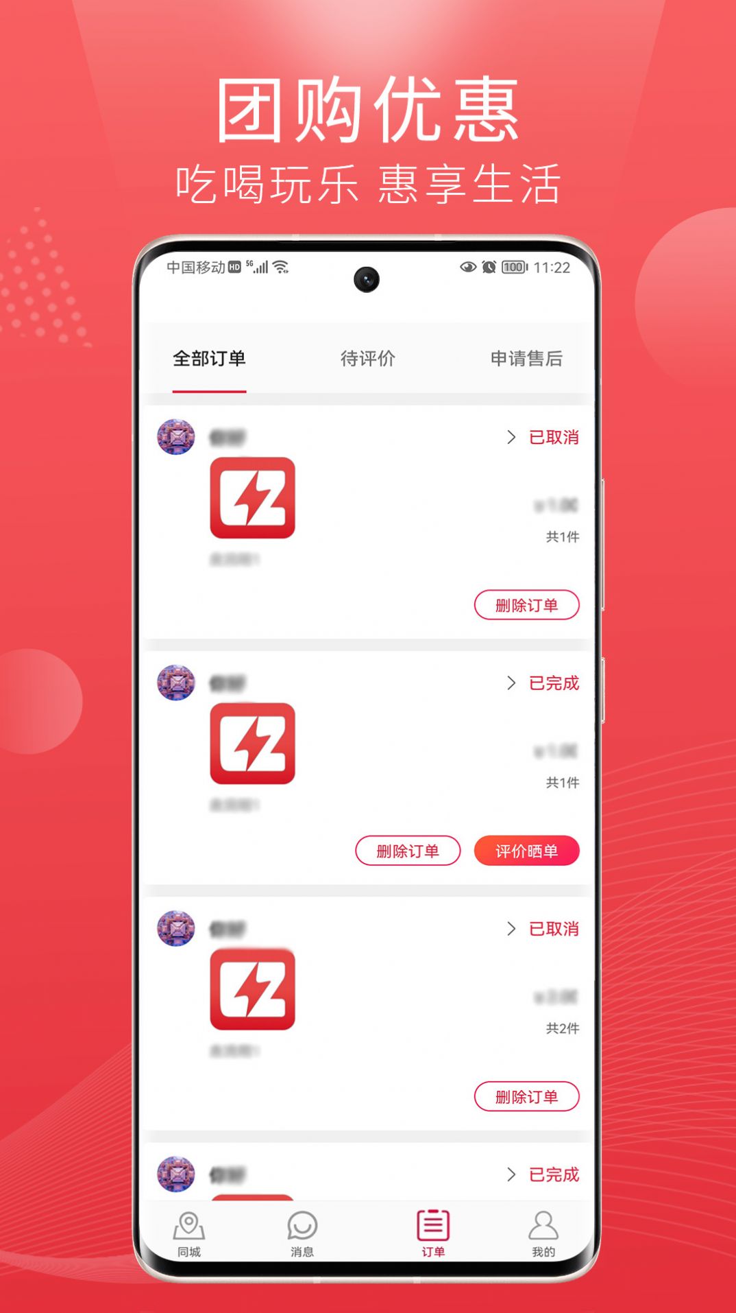 懶豬同城快送APP最新版截圖4