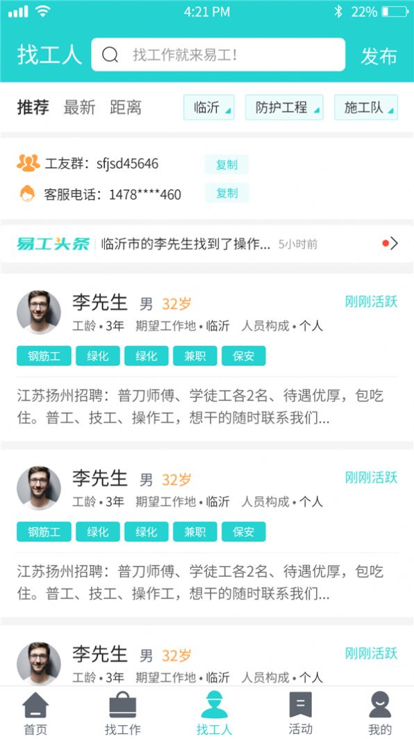 易工无忧求职招聘app版截图1: