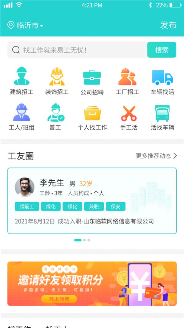 易工无忧求职招聘app版截图2: