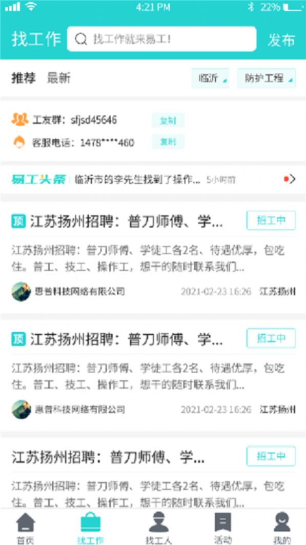 易工无忧求职招聘app版截图4: