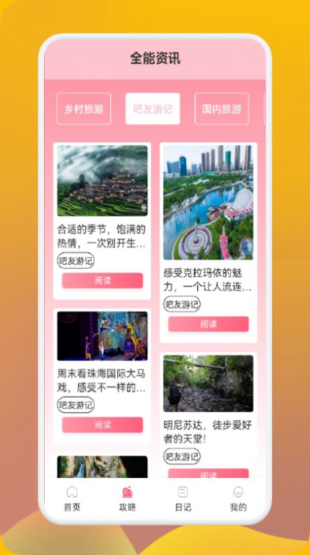 妙游行者旅游攻略app最新版截圖1