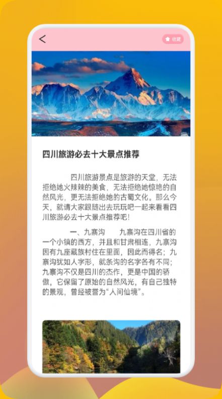 妙游行者旅游攻略app最新版截圖3