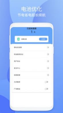 小鳥安全大師下載安裝APP最新版截圖3