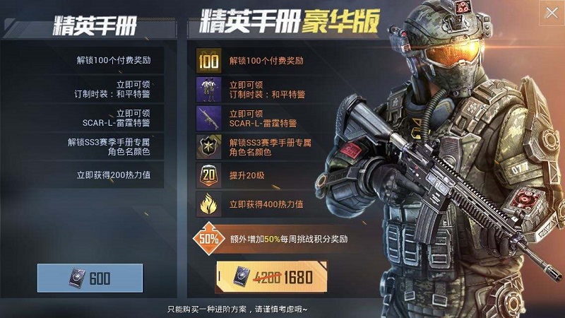 和平精英勇者手冊和精英手冊的區(qū)別是什么？勇者/精英手冊性價比分析