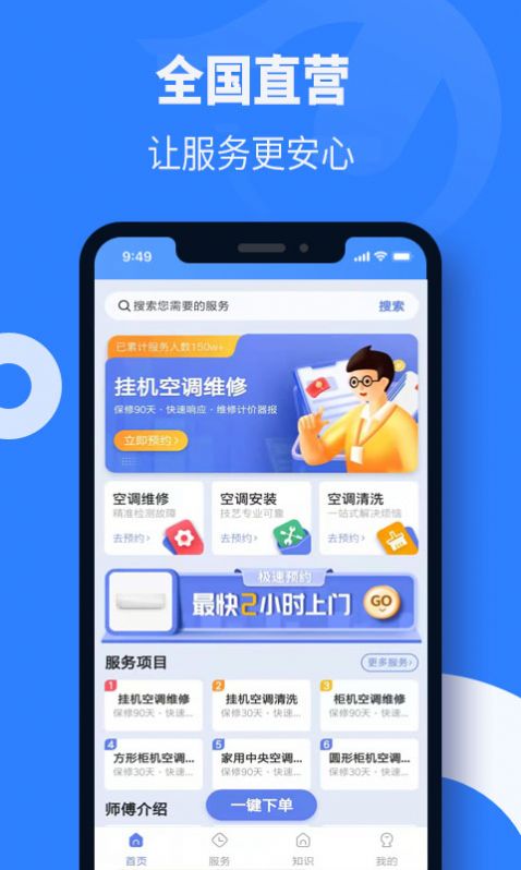 啄木鳥修空調(diào)app版截圖1