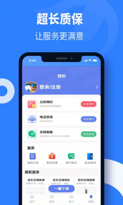 啄木鳥修空調(diào)app版截圖3