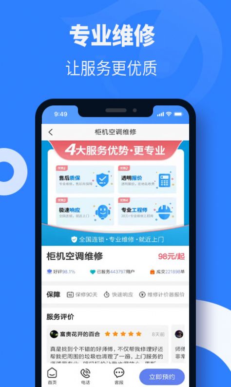啄木鳥修空調(diào)app版截圖4