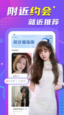 附近陌生約會聊天軟件下載最新版截圖4