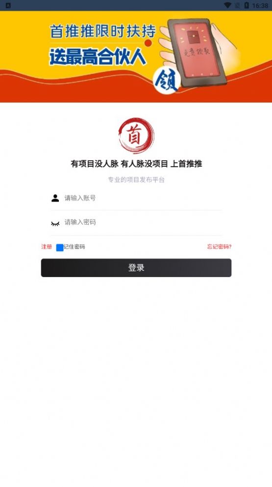 首推推任務(wù)推廣APP下載截圖4