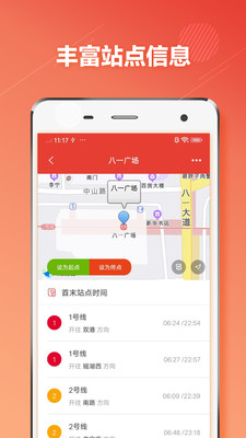 常州地鐵通APP版截圖1