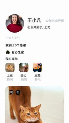 咕嚕寵物平臺APP手機版截圖3