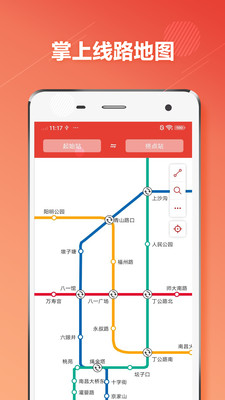 常州地鐵通APP版截圖4