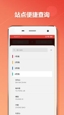 常州地鐵通APP版截圖2