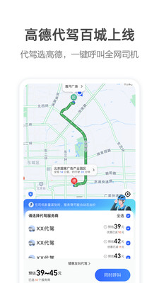 高德地圖李雪琴語音包下載最新版截圖1