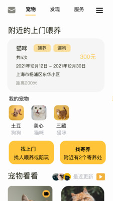 咕嚕寵物平臺APP手機版截圖1