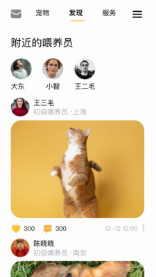 咕嚕寵物平臺APP手機版截圖4