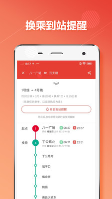 常州地鐵通APP版截圖5
