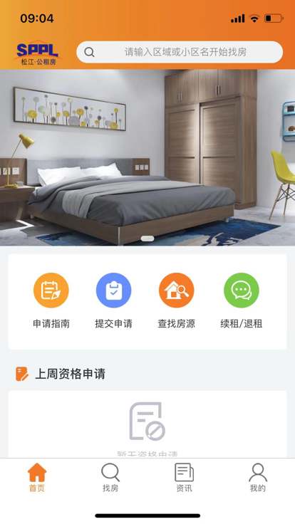 松江公租房app版截圖4