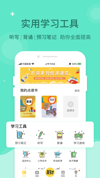 倍速課堂app人教版截圖3