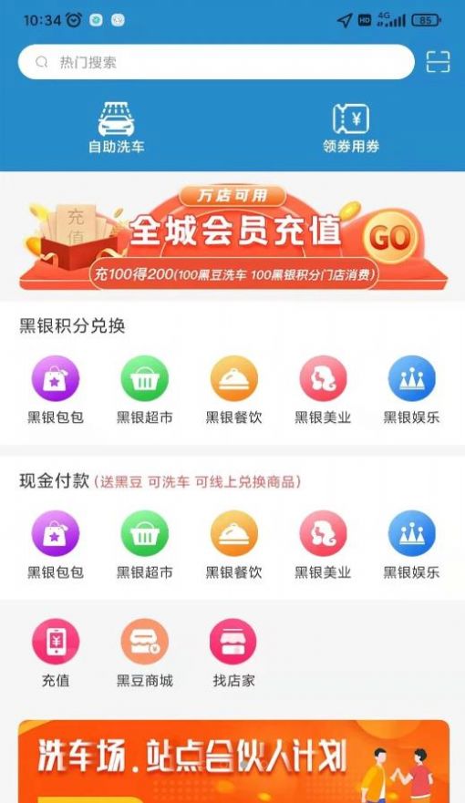 黑銀自助洗車(chē)APP手機(jī)版截圖2