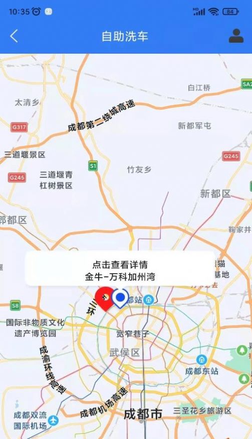 黑銀自助洗車(chē)APP手機(jī)版截圖4