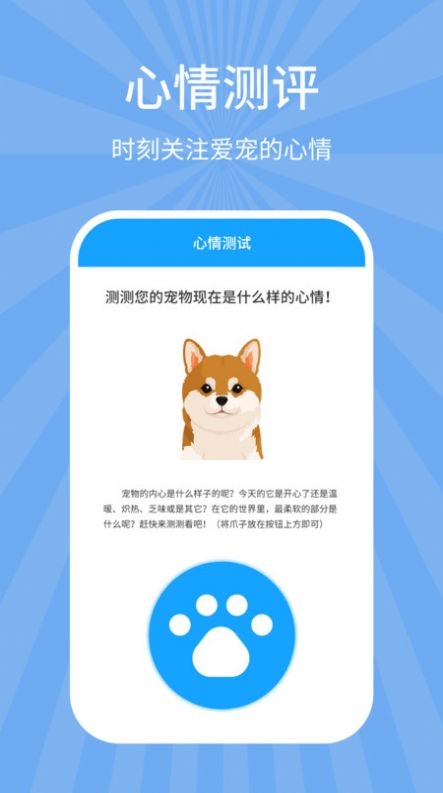 狗貓翻譯器下載APP最新版截圖1