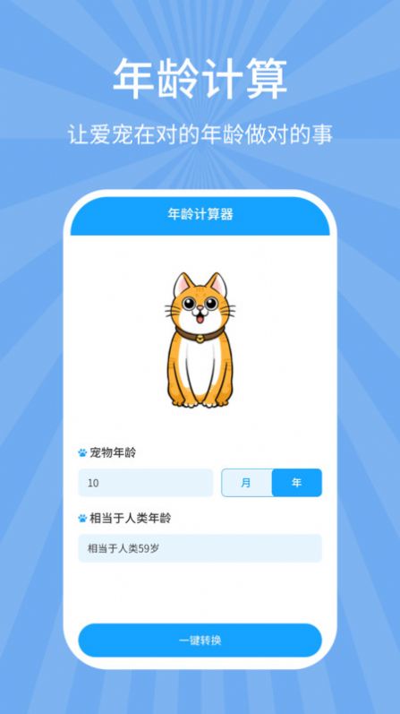 狗貓翻譯器下載APP最新版截圖3