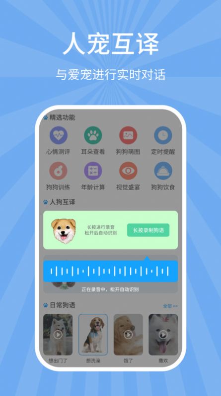 狗貓翻譯器下載APP最新版截圖2