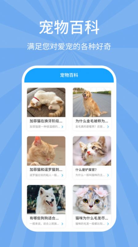 狗貓翻譯器下載APP最新版截圖5