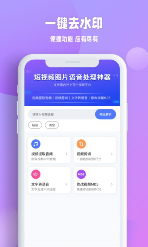 秒閃去水印APP下載截圖1