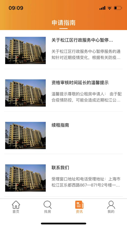 松江公租房app版截圖1