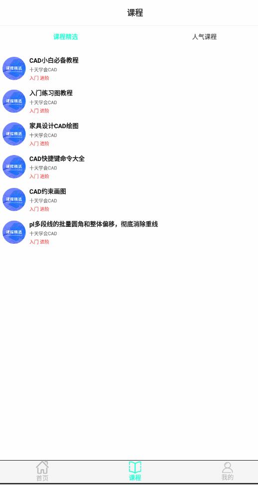 CAD制圖教學(xué)app手機(jī)版截圖4