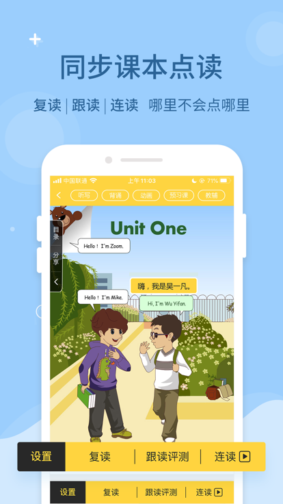 倍速課堂app人教版截圖4