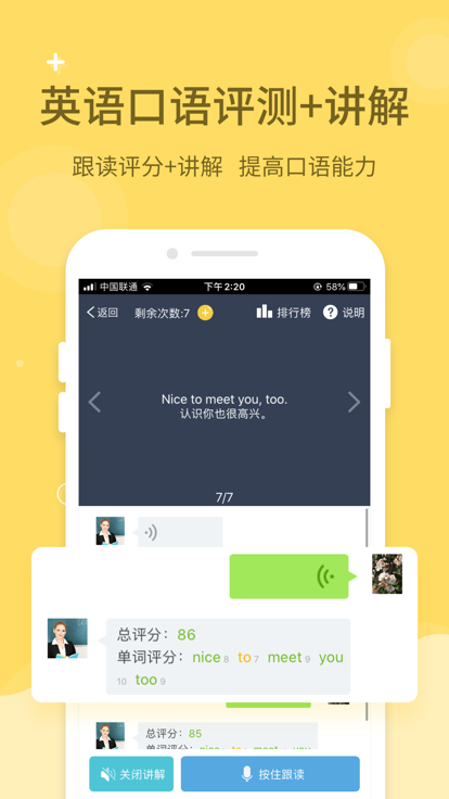 倍速課堂app人教版截圖2
