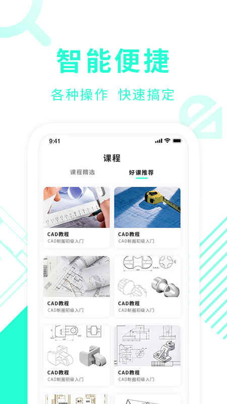 CAD制圖教學(xué)app手機(jī)版截圖2